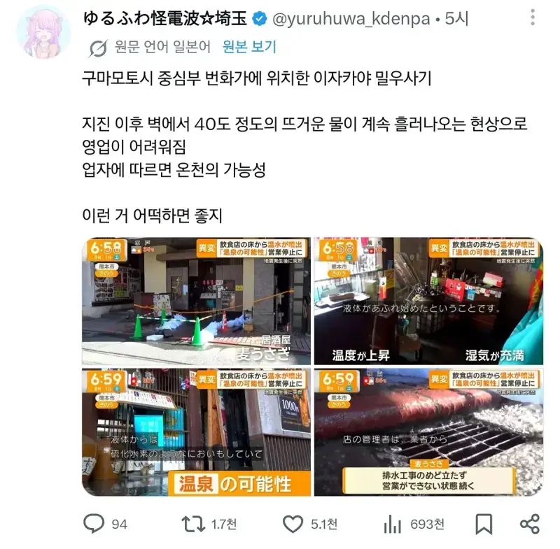 지진난 후 온천이 터져버린 가게의 내용을 보여주는 이미지
