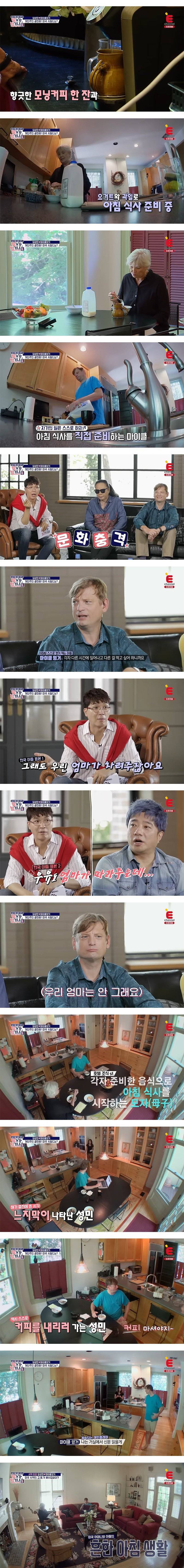 외국남자가 직접 아침 차려먹는거 보고 충격받은 한국남자들의 내용을 보여주는 이미지