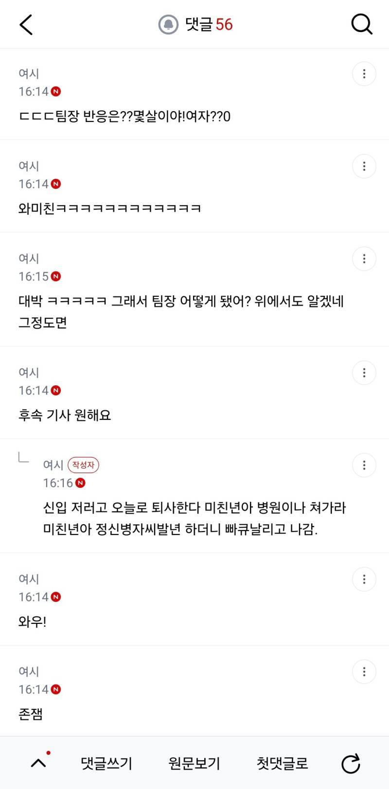 기분파 팀장 있는데 두달 신입이의 내용을 보여주는 이미지 관련 이미지 2