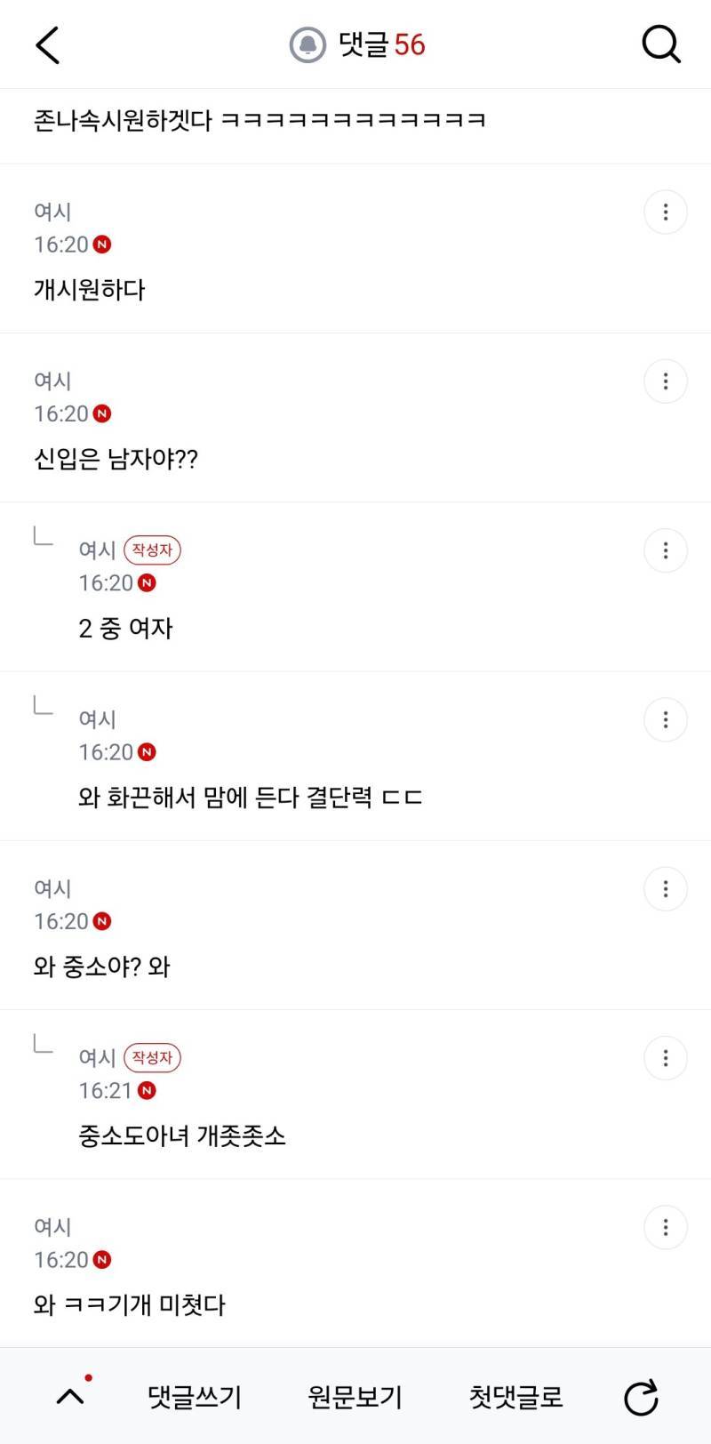 기분파 팀장 있는데 두달 신입이의 내용을 보여주는 이미지 관련 이미지 3