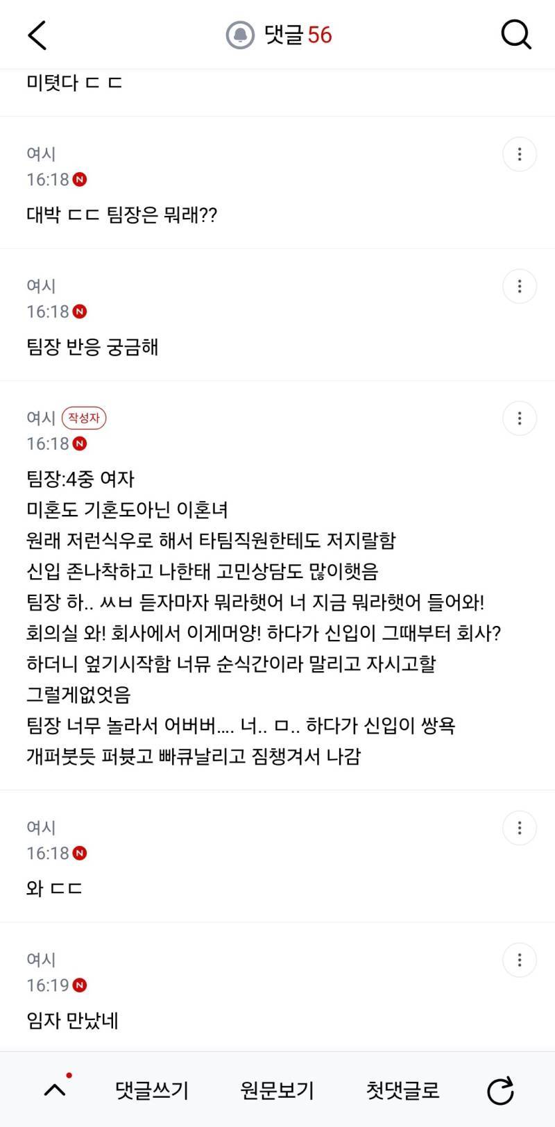 기분파 팀장 있는데 두달 신입이의 내용을 보여주는 이미지 관련 이미지 4