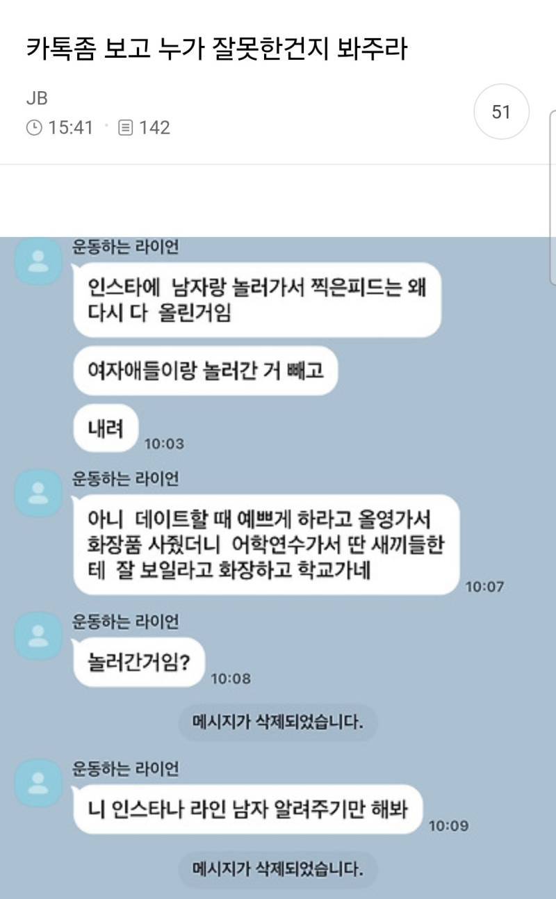 카톡좀 보고 누가 잘못한건지 봐주라의 내용을 보여주는 이미지