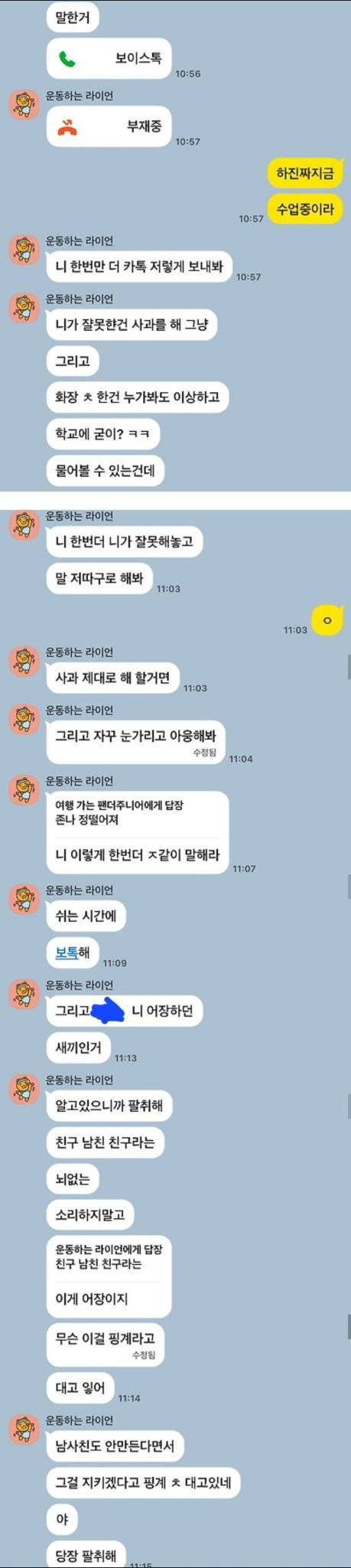 카톡좀 보고 누가 잘못한건지 봐주라의 내용을 보여주는 이미지 관련 이미지 10