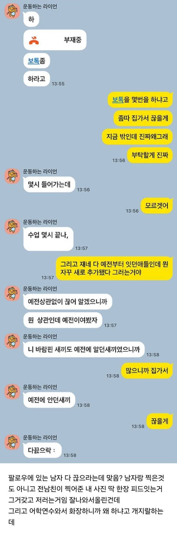 카톡좀 보고 누가 잘못한건지 봐주라의 내용을 보여주는 이미지 관련 이미지 11