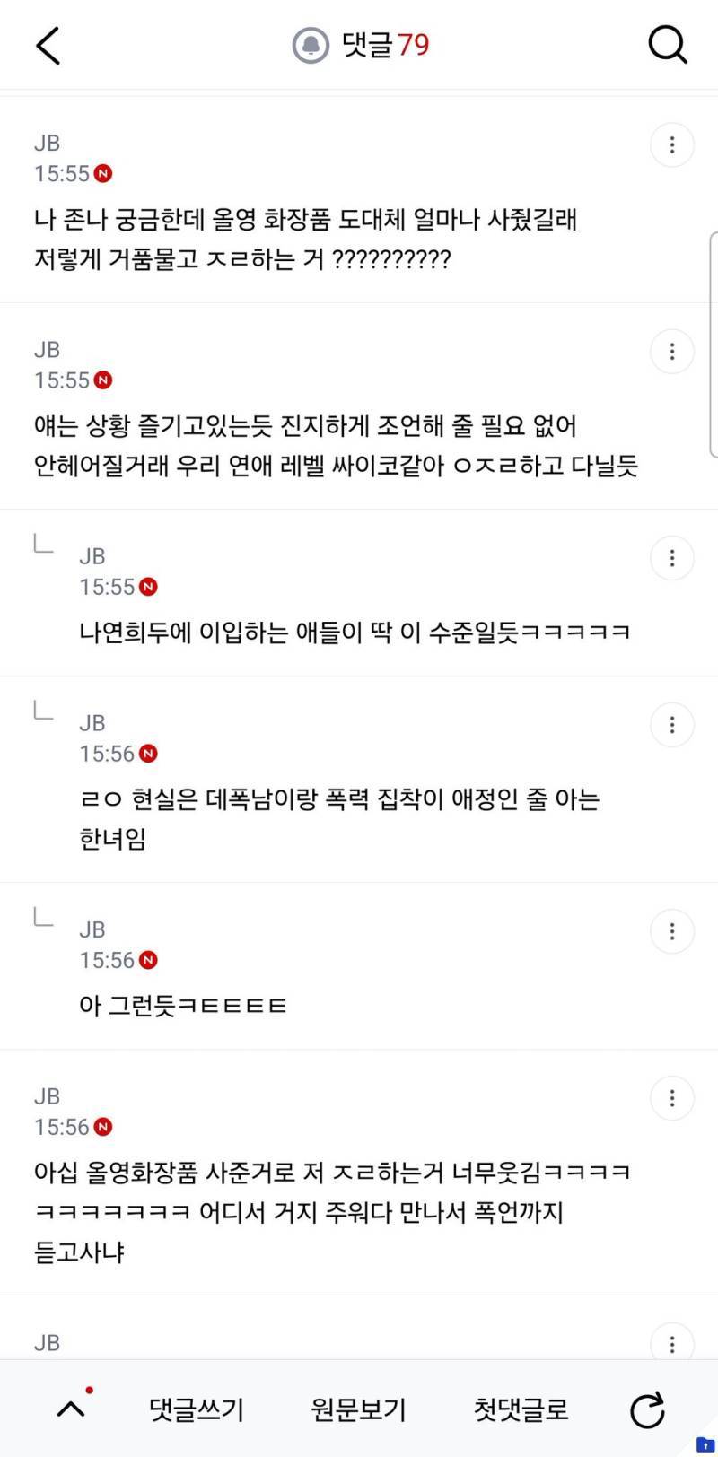 카톡좀 보고 누가 잘못한건지 봐주라의 내용을 보여주는 이미지 관련 이미지 12