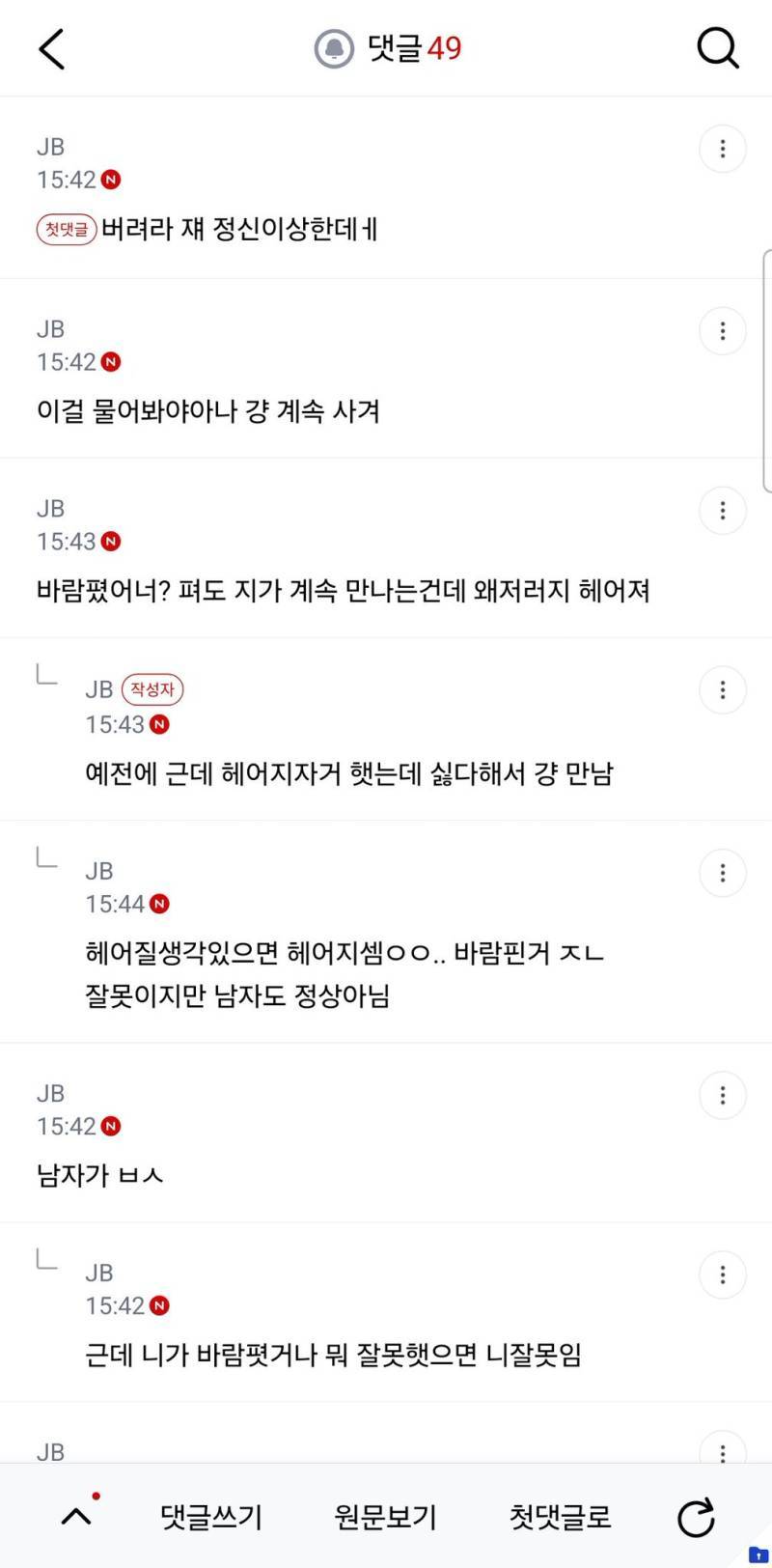 카톡좀 보고 누가 잘못한건지 봐주라의 내용을 보여주는 이미지 관련 이미지 13