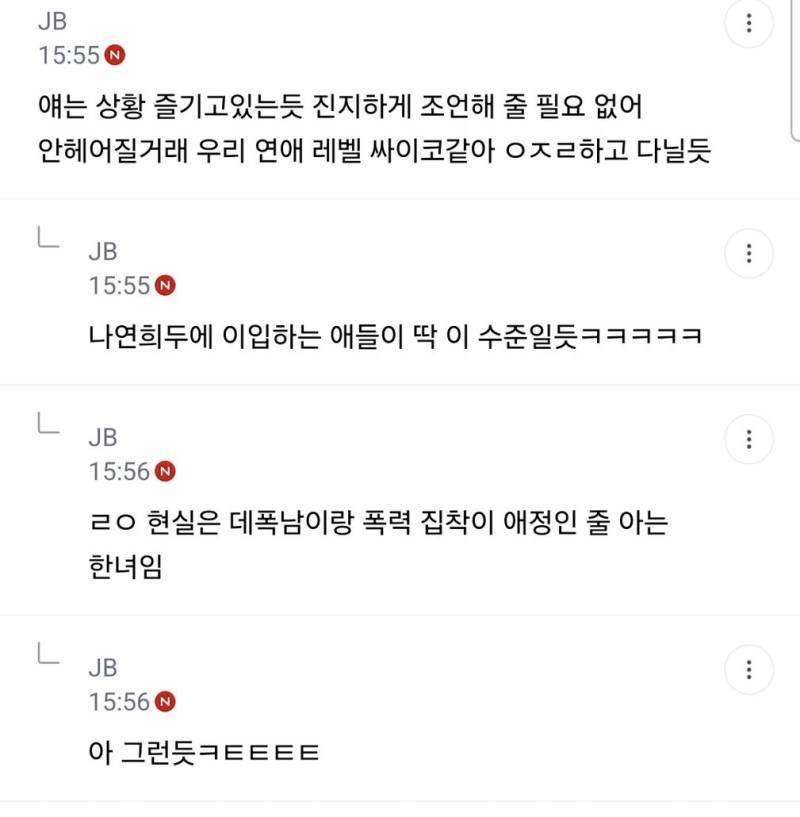 카톡좀 보고 누가 잘못한건지 봐주라의 내용을 보여주는 이미지 관련 이미지 14