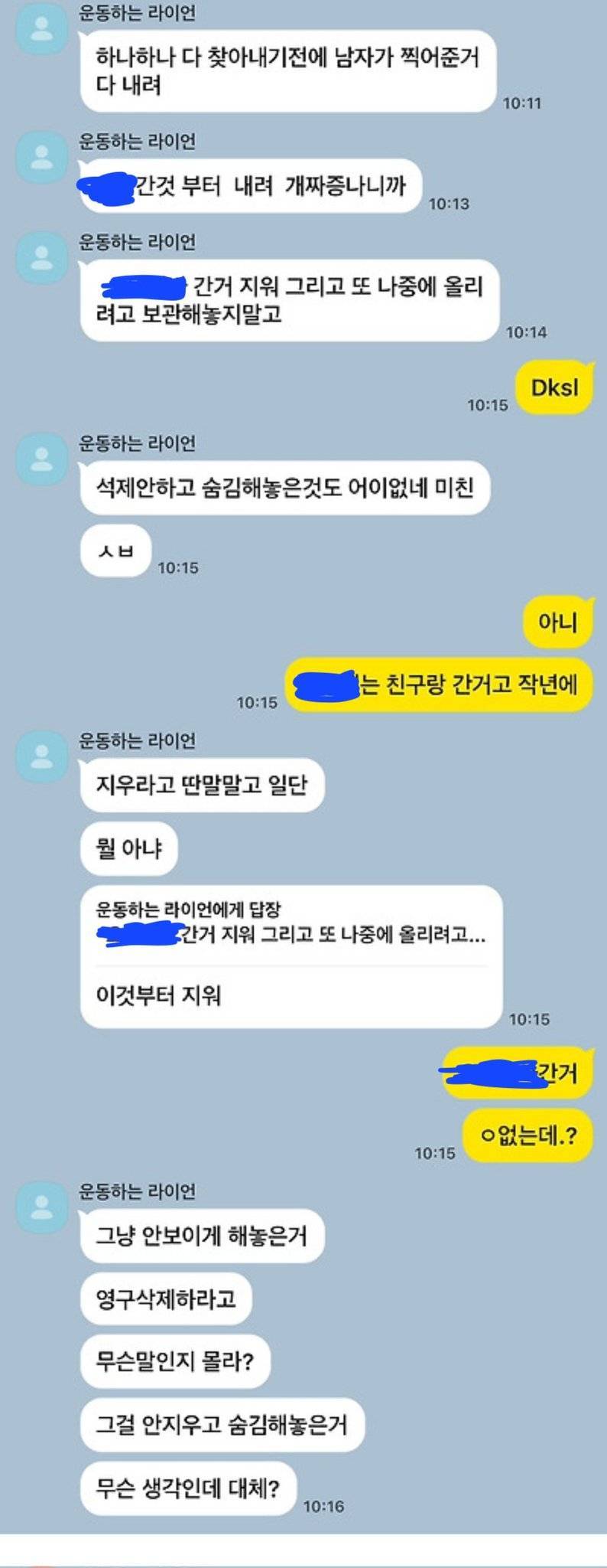 카톡좀 보고 누가 잘못한건지 봐주라의 내용을 보여주는 이미지 관련 이미지 2