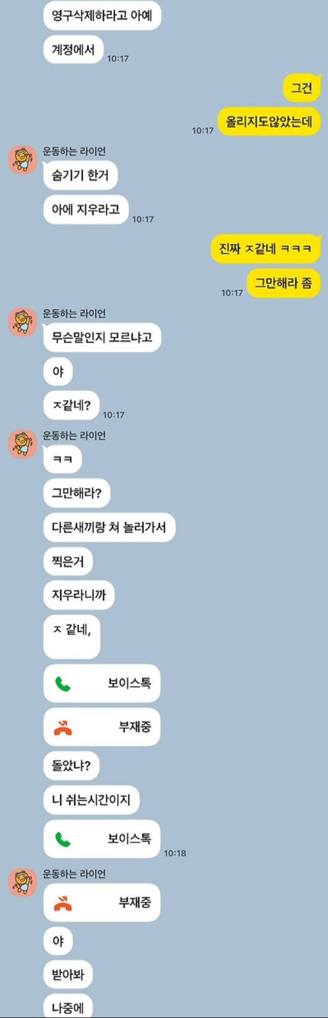 카톡좀 보고 누가 잘못한건지 봐주라의 내용을 보여주는 이미지 관련 이미지 3