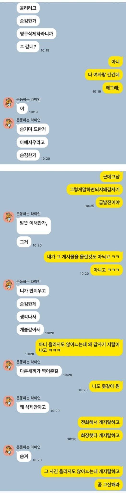 카톡좀 보고 누가 잘못한건지 봐주라의 내용을 보여주는 이미지 관련 이미지 4