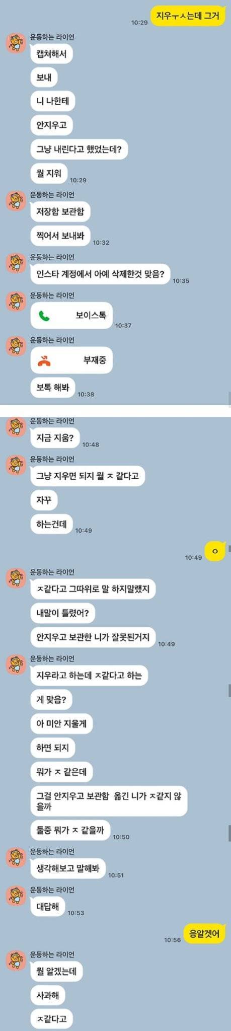 카톡좀 보고 누가 잘못한건지 봐주라의 내용을 보여주는 이미지 관련 이미지 5