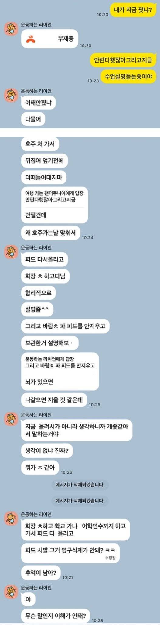 카톡좀 보고 누가 잘못한건지 봐주라의 내용을 보여주는 이미지 관련 이미지 6