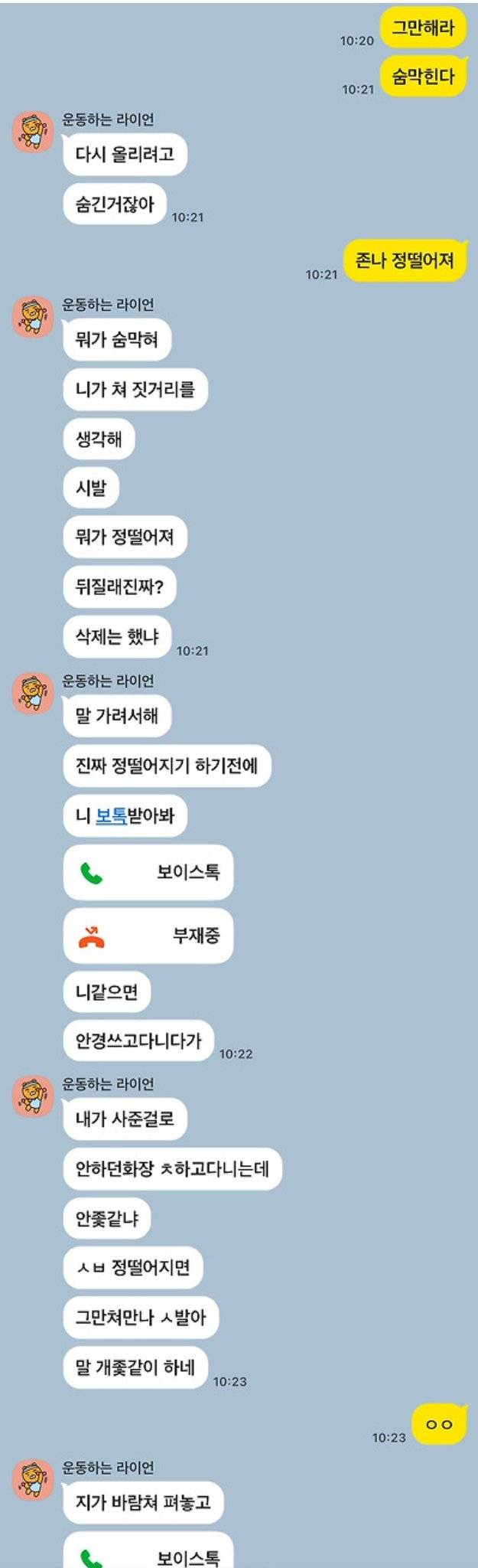 카톡좀 보고 누가 잘못한건지 봐주라의 내용을 보여주는 이미지 관련 이미지 7
