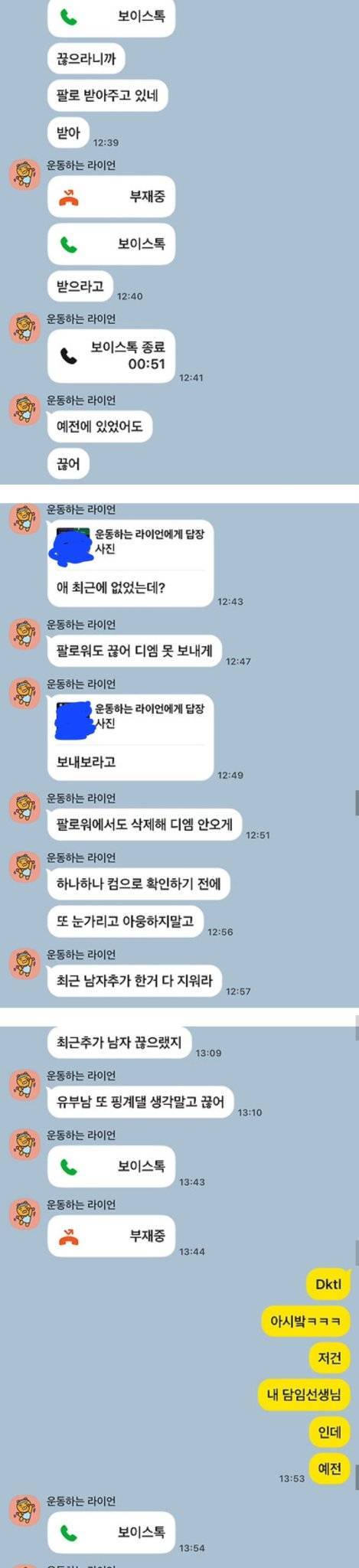 카톡좀 보고 누가 잘못한건지 봐주라의 내용을 보여주는 이미지 관련 이미지 8