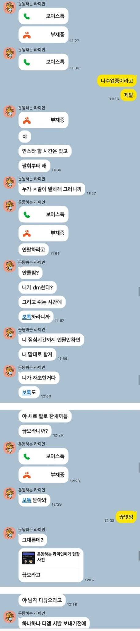 카톡좀 보고 누가 잘못한건지 봐주라의 내용을 보여주는 이미지 관련 이미지 9