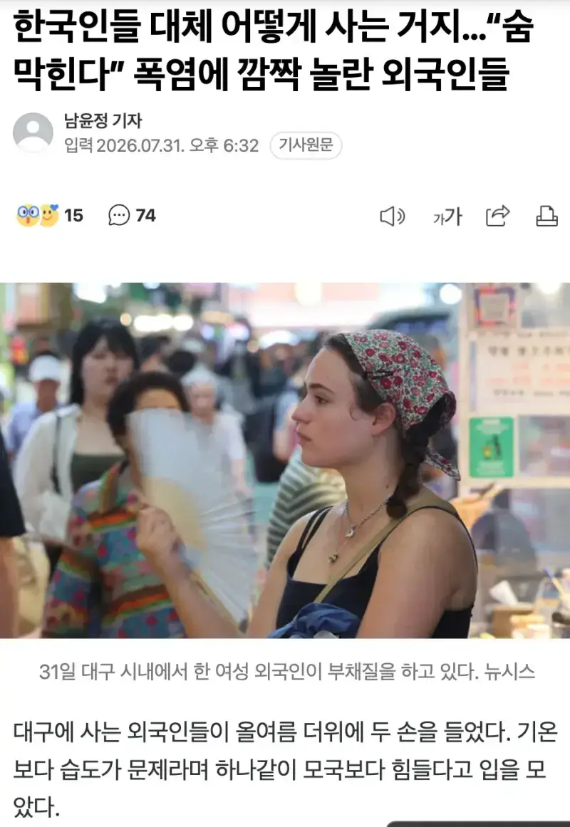 외국인들이 체감하는 한국 여름의 내용을 보여주는 이미지