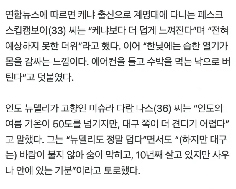 외국인들이 체감하는 한국 여름의 내용을 보여주는 이미지 관련 이미지 2