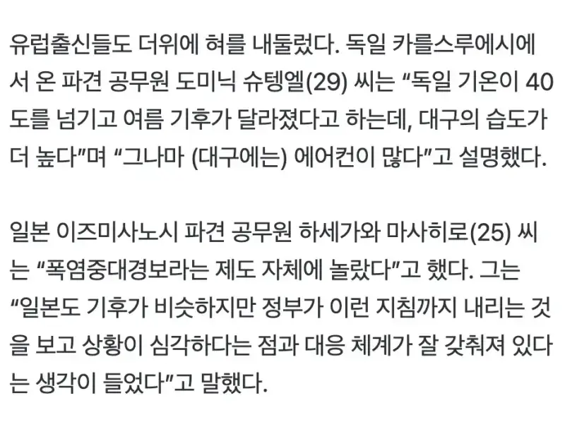 외국인들이 체감하는 한국 여름의 내용을 보여주는 이미지 관련 이미지 3