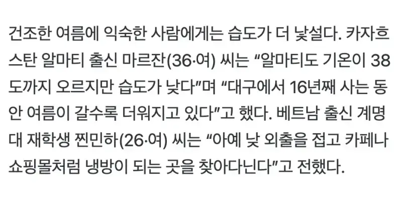 외국인들이 체감하는 한국 여름의 내용을 보여주는 이미지 관련 이미지 4