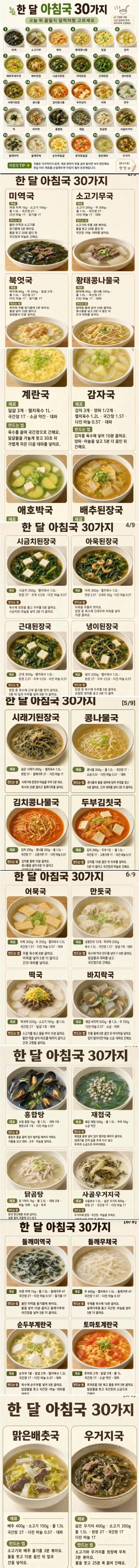 한 달 아침국 30가지의 내용을 보여주는 이미지