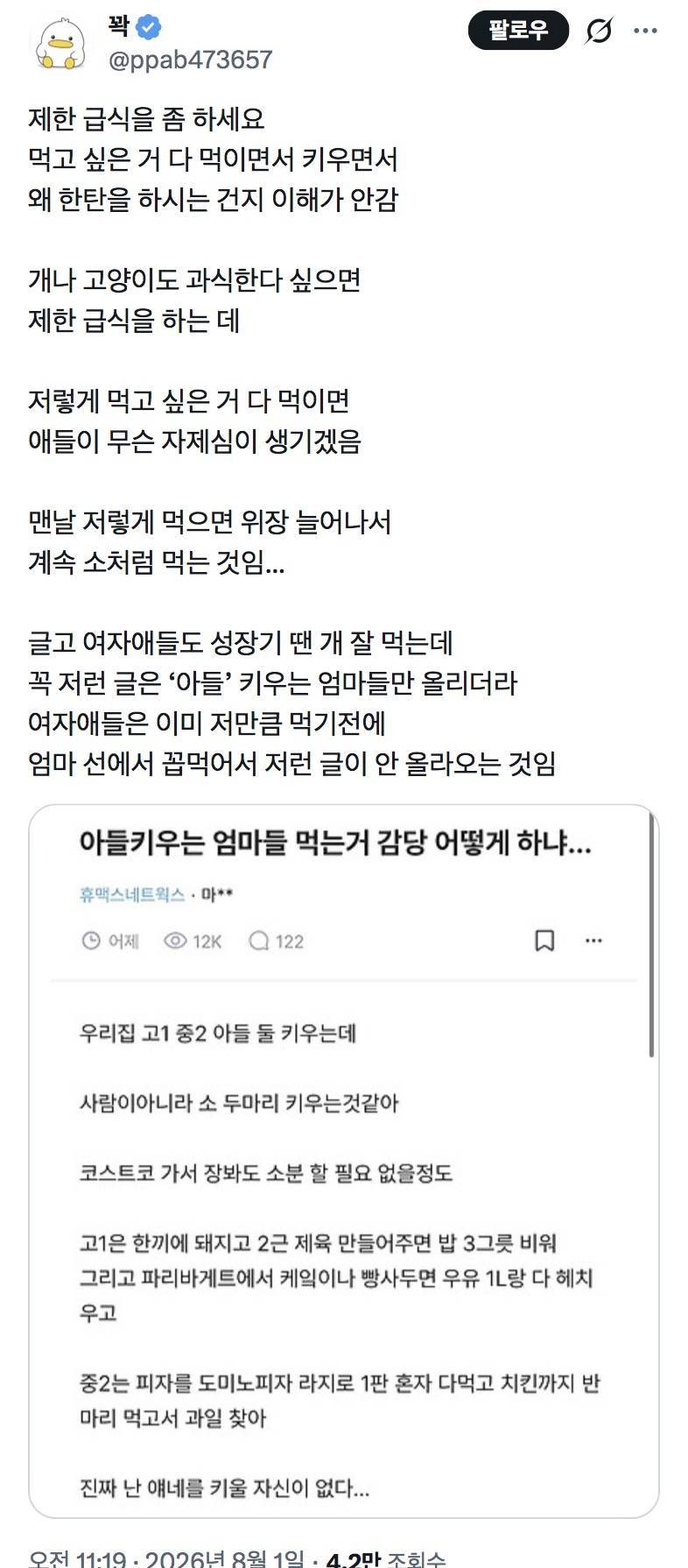 개나 고양이도 과식한다 싶으면 제한 급식을 하는데 아들 엄마들은 왜 이러는 거임의 내용을 보여주는 이미지 관련 이미지 2