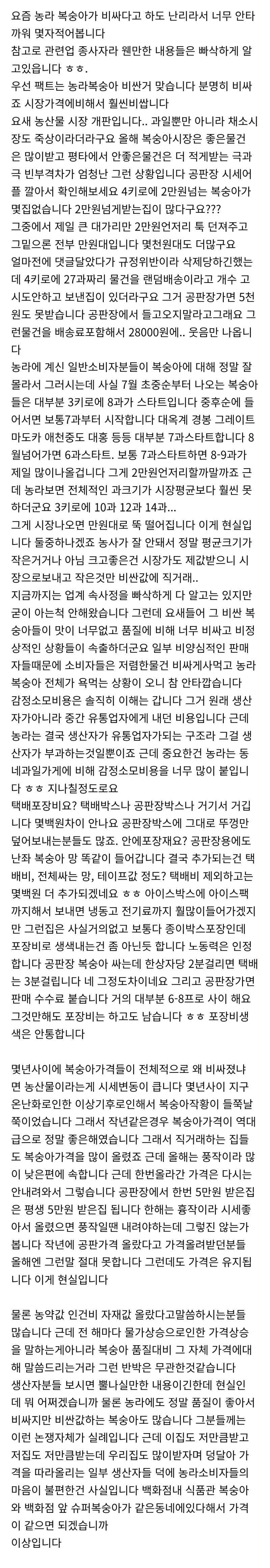 관련업 종사자가 팩폭하는 농라(온라인) 복숭아가 비싼 이유의 내용을 보여주는 이미지