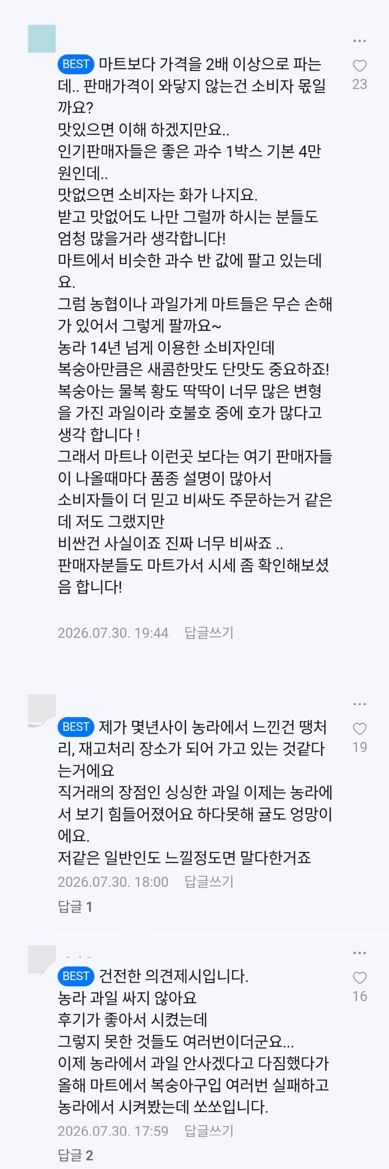관련업 종사자가 팩폭하는 농라(온라인) 복숭아가 비싼 이유의 내용을 보여주는 이미지 관련 이미지 2