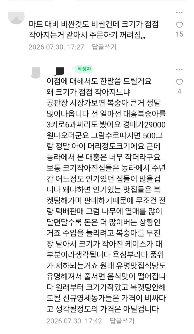 관련업 종사자가 팩폭하는 농라(온라인) 복숭아가 비싼 이유의 내용을 보여주는 이미지 관련 이미지 3