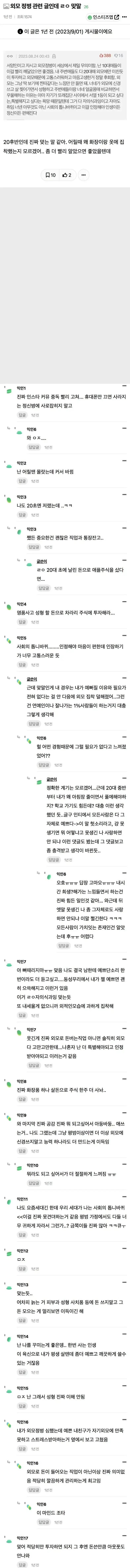 외모 관련 정병글인데 ㄹㅇ 맞말의 내용을 보여주는 이미지