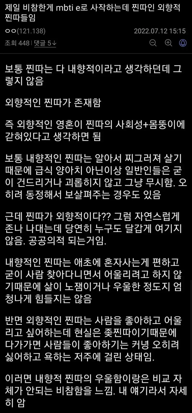 찐따중에서도 최악이라는 유형의 내용을 보여주는 이미지