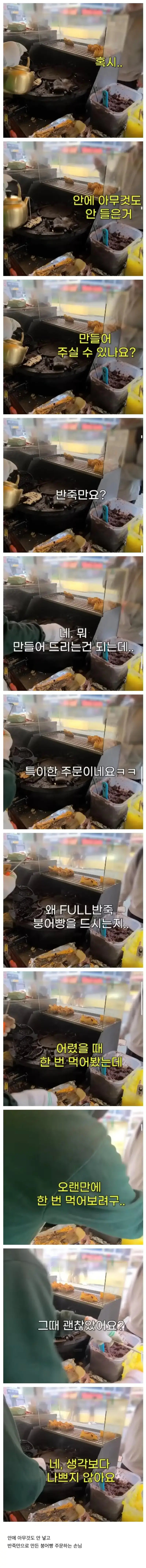 커스텀 오더를 받는 붕어빵 사장님의 내용을 보여주는 이미지