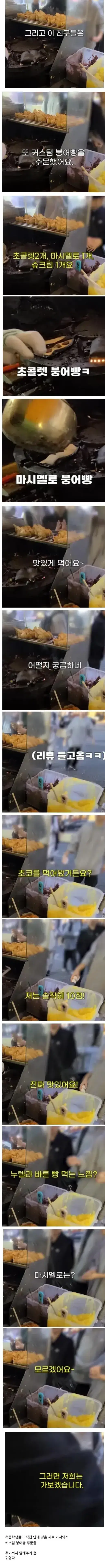 커스텀 오더를 받는 붕어빵 사장님의 내용을 보여주는 이미지 관련 이미지 2