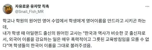 확고한 신념을 가진 원어민 교사의 내용을 보여주는 이미지