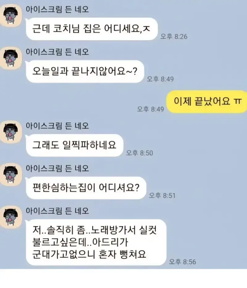 잘생긴 코치가 아줌마에게 받는 카톡의 내용을 보여주는 이미지