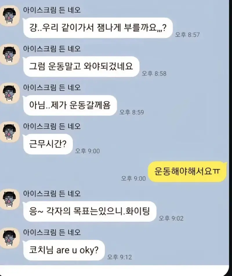 잘생긴 코치가 아줌마에게 받는 카톡의 내용을 보여주는 이미지 관련 이미지 2