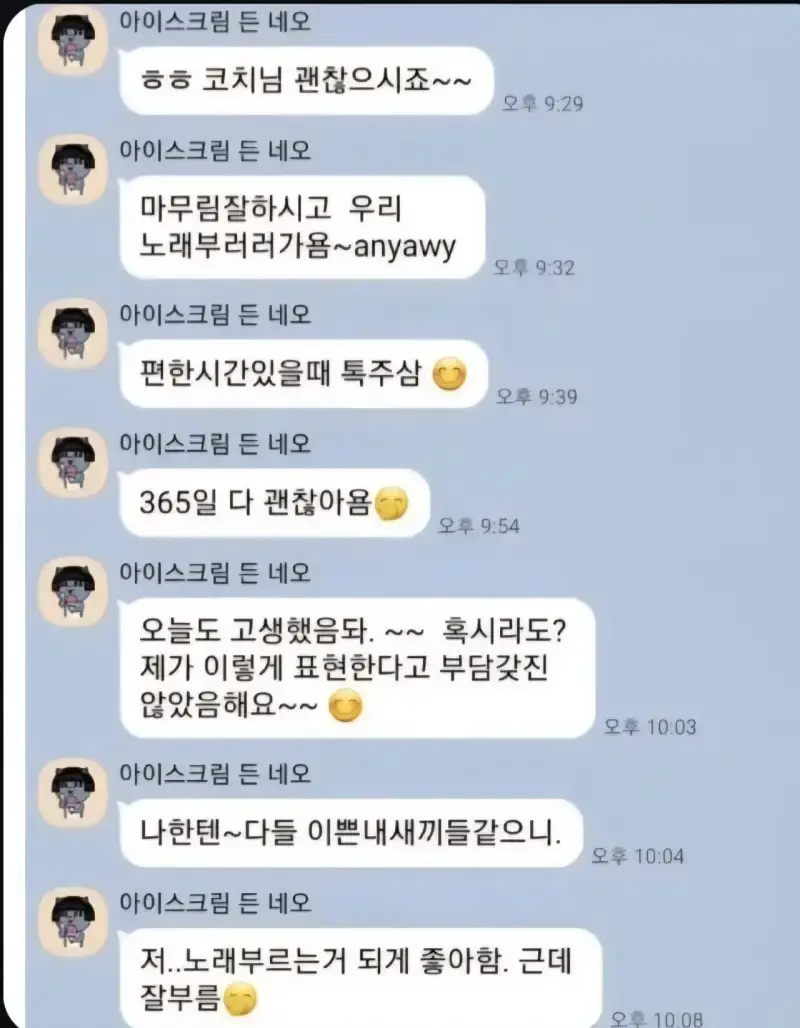잘생긴 코치가 아줌마에게 받는 카톡의 내용을 보여주는 이미지 관련 이미지 3