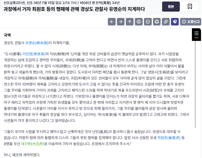 임진왜란 이후 과거시험장 풍경의 내용을 보여주는 이미지 관련 이미지 2