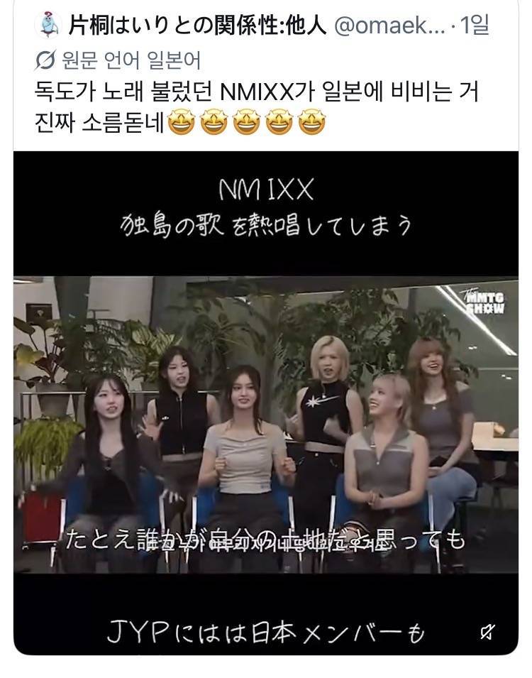 독도 노래 부르는 엔믹스가 소름돋는다는 쪽바리의 내용을 보여주는 이미지