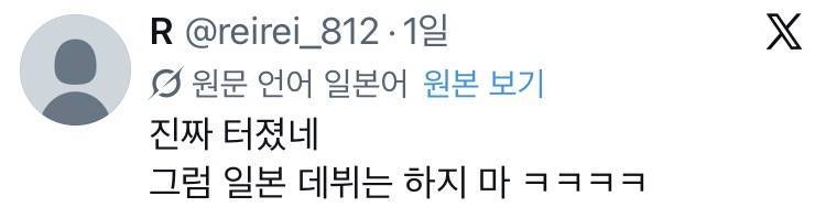 독도 노래 부르는 엔믹스가 소름돋는다는 쪽바리의 내용을 보여주는 이미지 관련 이미지 2