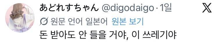 독도 노래 부르는 엔믹스가 소름돋는다는 쪽바리의 내용을 보여주는 이미지 관련 이미지 4