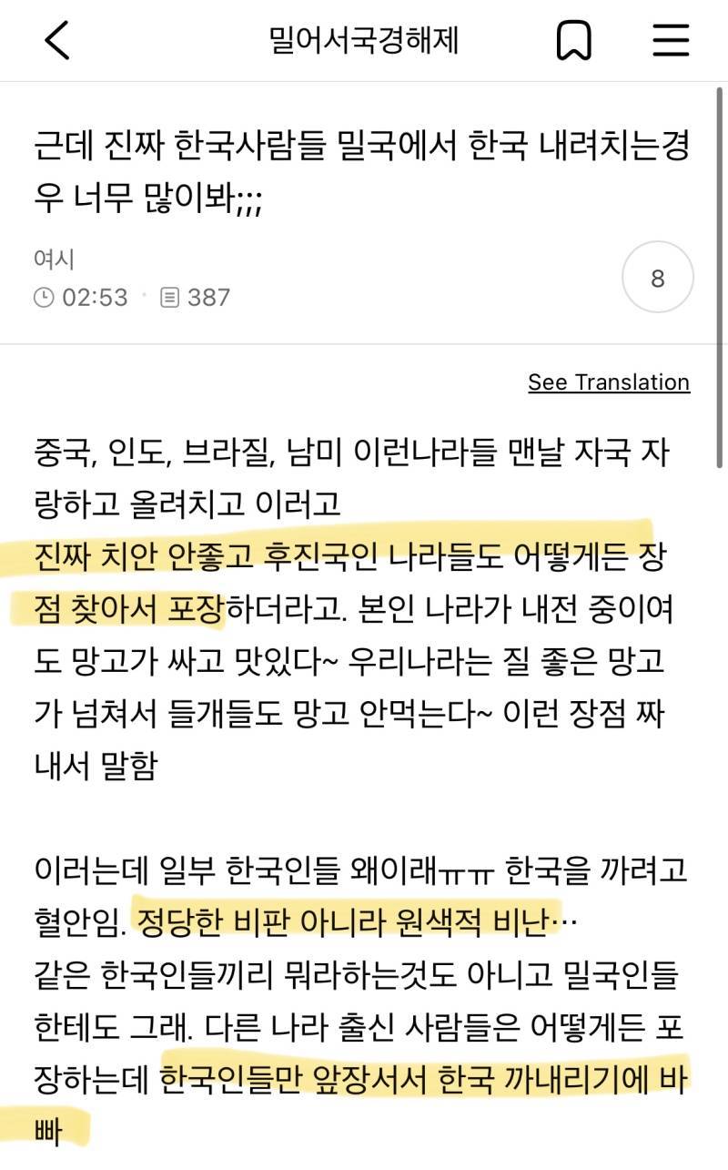 근데 진짜 한국 사람들 외국에서 한국 내려치는 경우 너무 많이 봐;;;;;;;의 내용을 보여주는 이미지