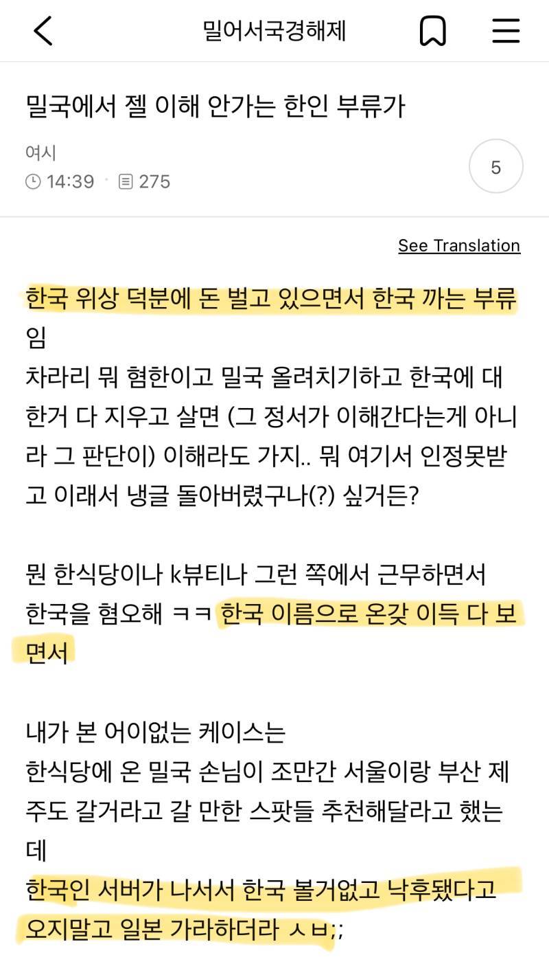 근데 진짜 한국 사람들 외국에서 한국 내려치는 경우 너무 많이 봐;;;;;;;의 내용을 보여주는 이미지 관련 이미지 5