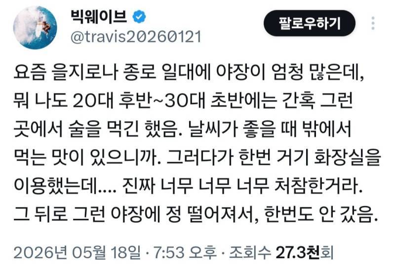 음식 맛집보단 화장실 맛집을 선호함의 내용을 보여주는 이미지