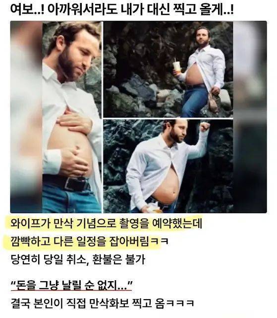만삭사진 찍은 남편의 내용을 보여주는 이미지
