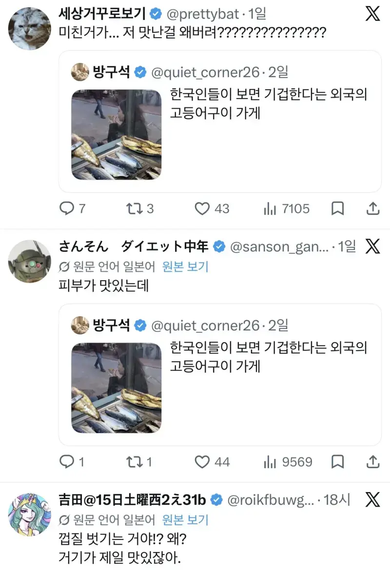 인용창에서 한중일이 하나가 된 외국의 고등어구이 가게의 내용을 보여주는 이미지