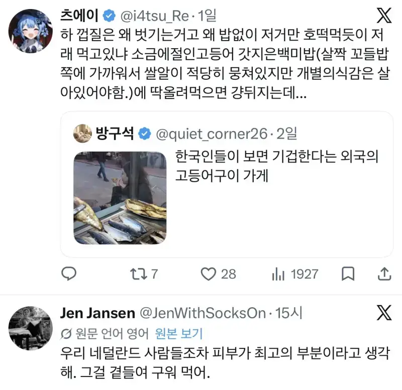 인용창에서 한중일이 하나가 된 외국의 고등어구이 가게의 내용을 보여주는 이미지 관련 이미지 2