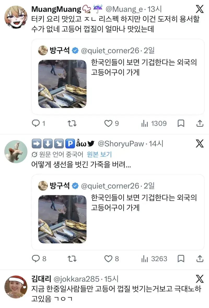 인용창에서 한중일이 하나가 된 외국의 고등어구이 가게의 내용을 보여주는 이미지 관련 이미지 3