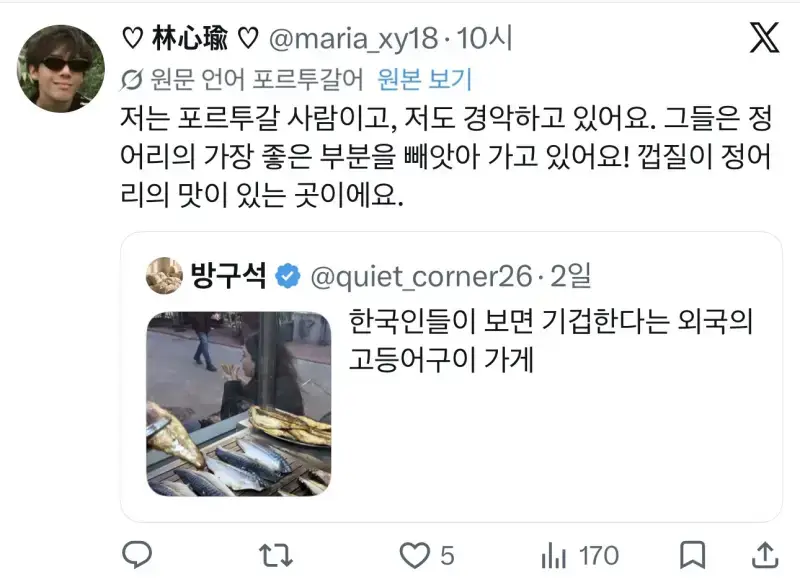 인용창에서 한중일이 하나가 된 외국의 고등어구이 가게의 내용을 보여주는 이미지 관련 이미지 4