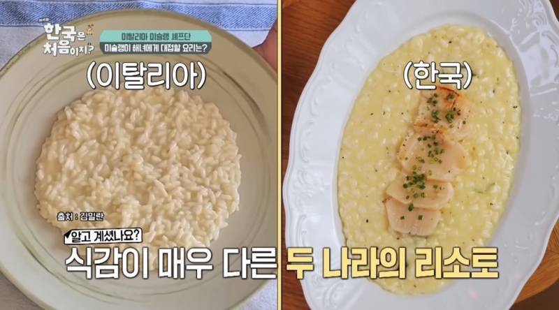 한국과는 식감이 다른 이탈리아 리조또의 내용을 보여주는 이미지 관련 이미지 3