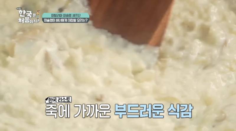 한국과는 식감이 다른 이탈리아 리조또의 내용을 보여주는 이미지 관련 이미지 4